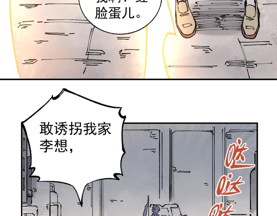 俺哥来自深山 - 第92话 李想和降临会 - 第54张图