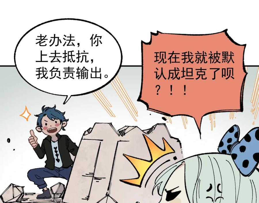 俺哥来自深山 - 第92话 李想和降临会 - 第58张图