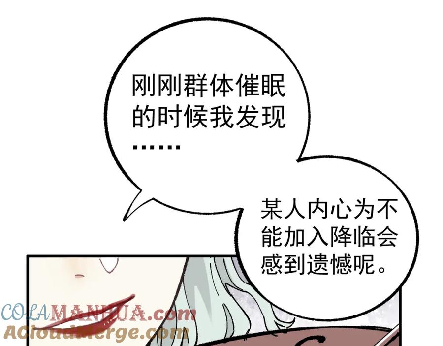 俺哥来自深山 - 第92话 李想和降临会 - 第85张图