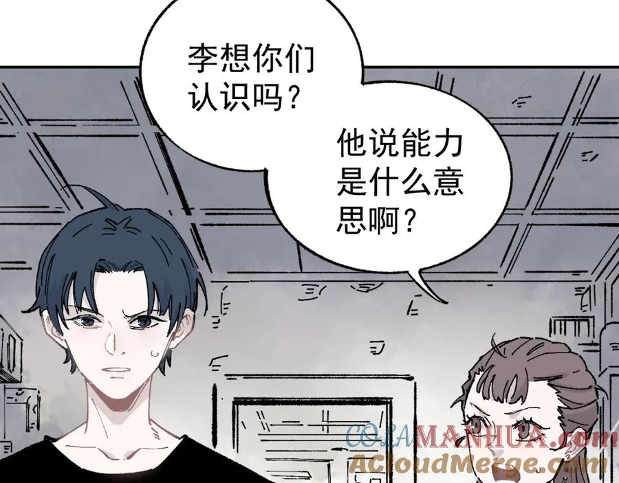 俺哥来自深山 - 第92话 李想和降临会 - 第29张图