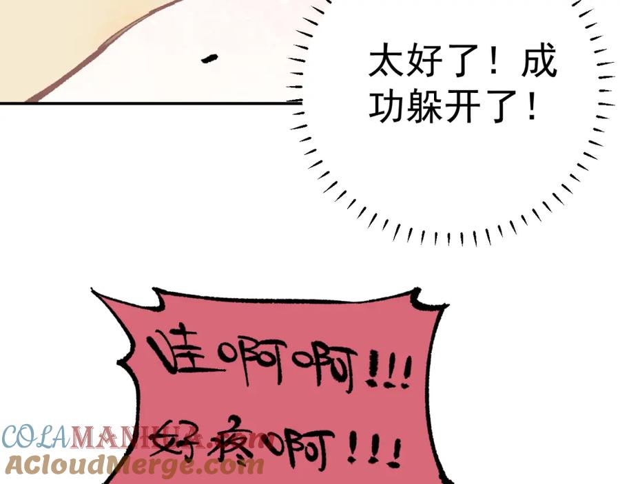 俺哥来自深山 - 第92话 李想和降临会 - 第77张图