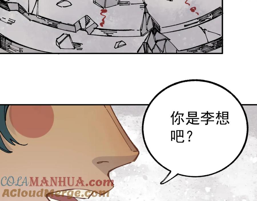 俺哥来自深山 - 第92话 李想和降临会 - 第25张图