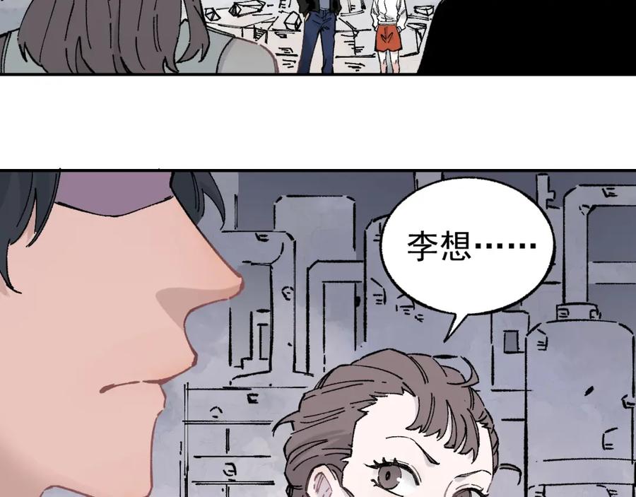 俺哥来自深山 - 第92话 李想和降临会 - 第36张图