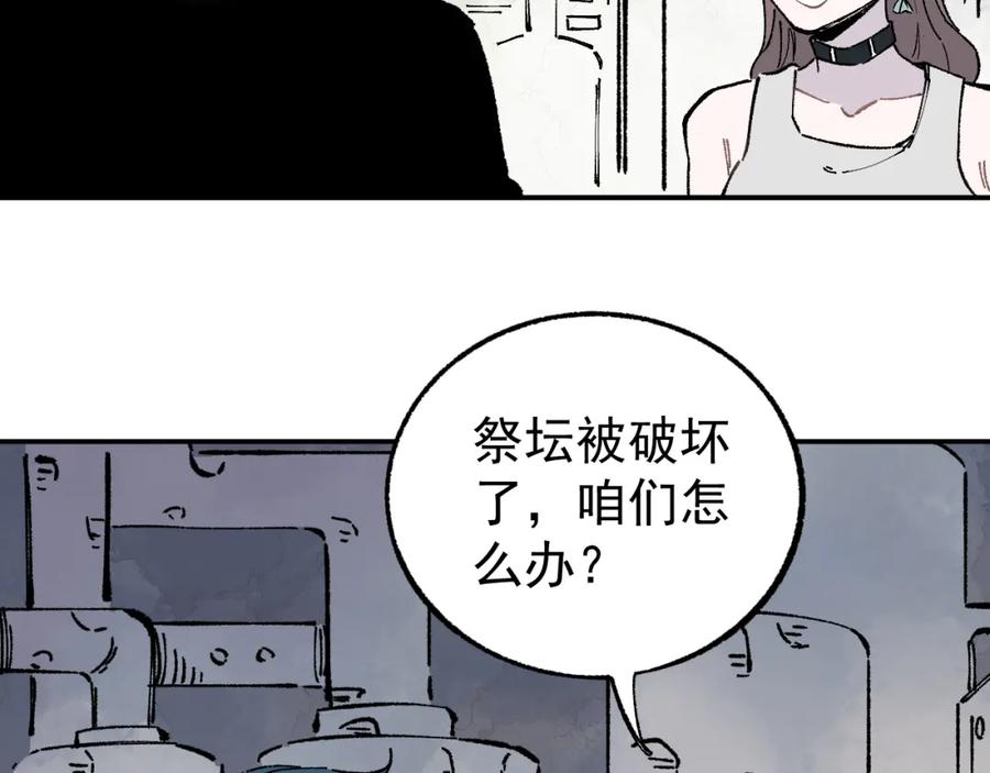 俺哥来自深山 - 第92话 李想和降临会 - 第30张图