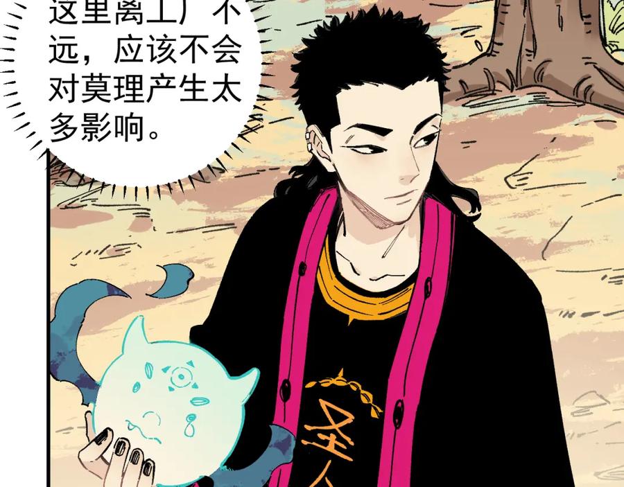 俺哥来自深山 - 第92话 李想和降临会 - 第8张图