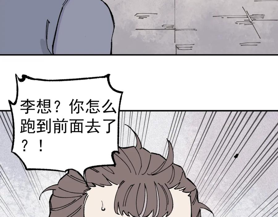 俺哥来自深山 - 第92话 李想和降临会 - 第94张图