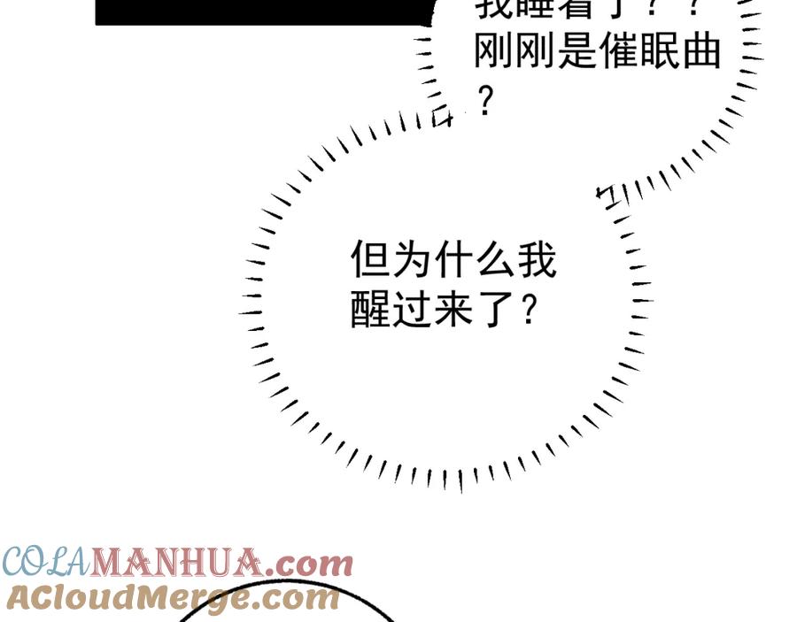 俺哥来自深山 - 第92话 李想和降临会 - 第69张图