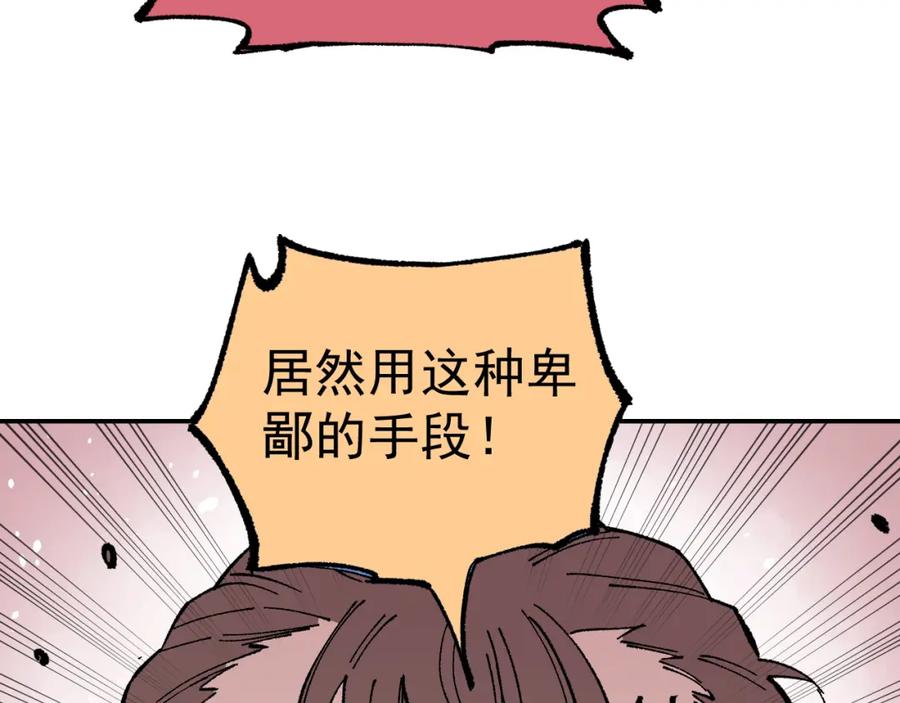 俺哥来自深山 - 第92话 李想和降临会 - 第78张图