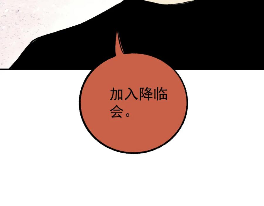 俺哥来自深山 - 第92话 李想和降临会 - 第100张图