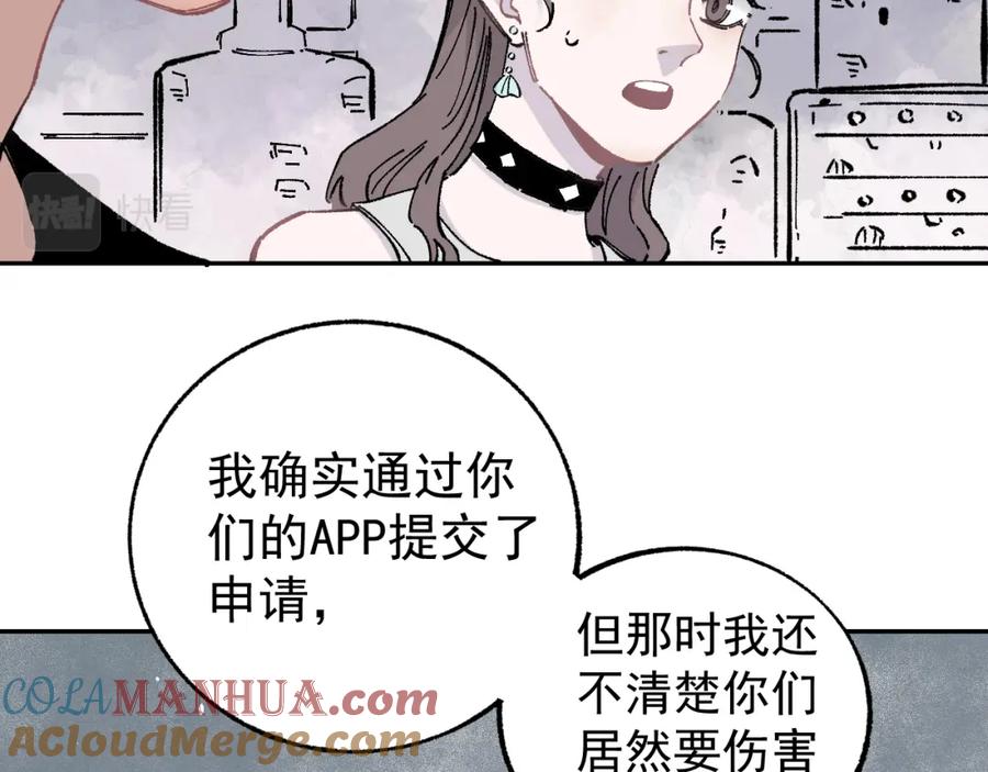 俺哥来自深山 - 第92话 李想和降临会 - 第37张图