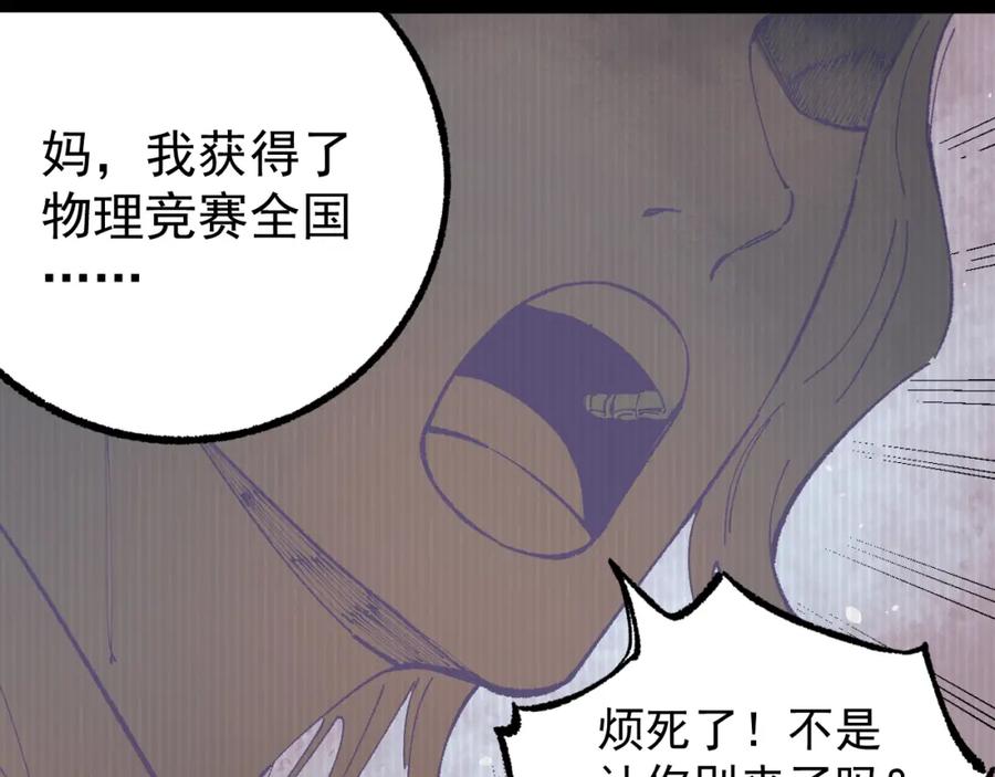 俺哥来自深山 - 第93话 不是你的错 - 第22张图