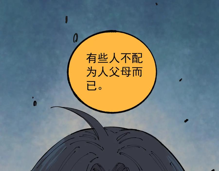 俺哥来自深山 - 第93话 不是你的错 - 第62张图