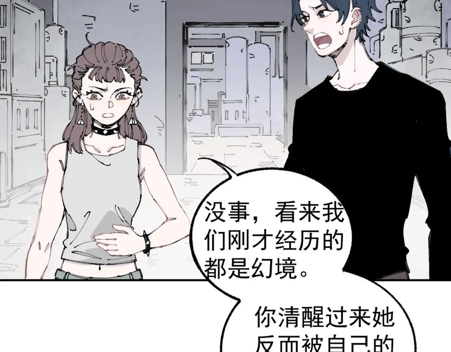 俺哥来自深山 - 第93话 不是你的错 - 第77张图