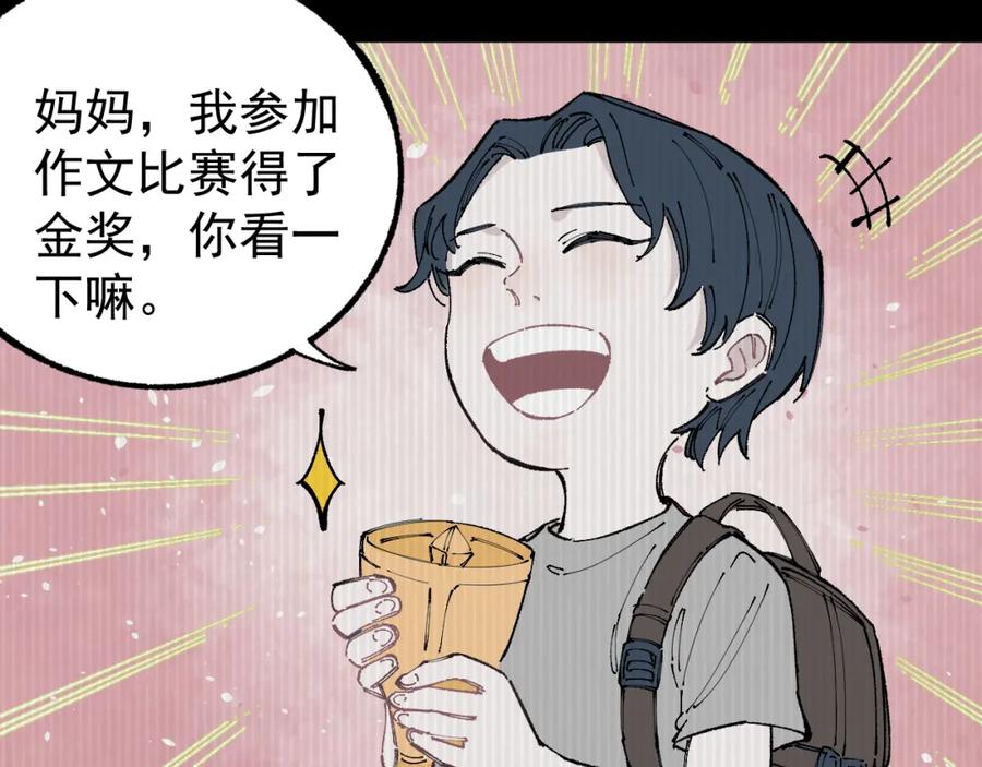 俺哥来自深山 - 第93话 不是你的错 - 第14张图