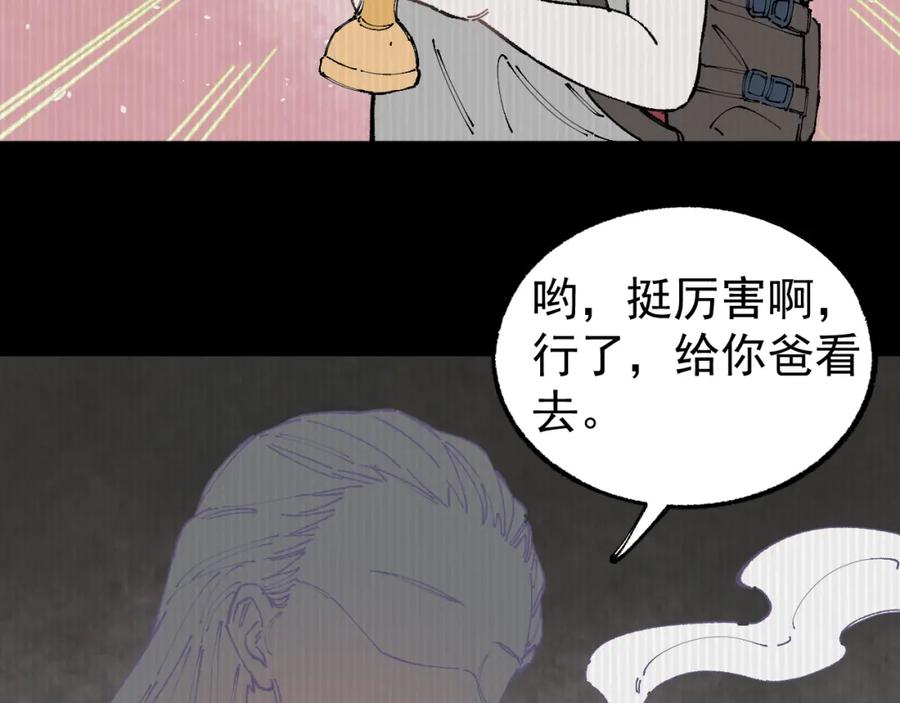 俺哥来自深山 - 第93话 不是你的错 - 第15张图