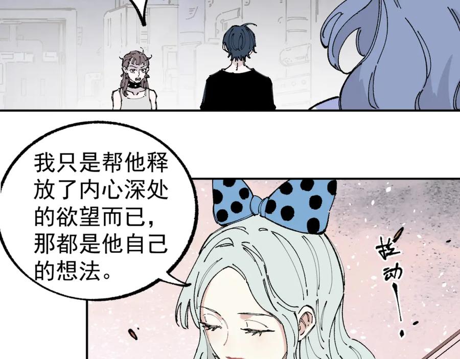 俺哥来自深山 - 第93话 不是你的错 - 第7张图