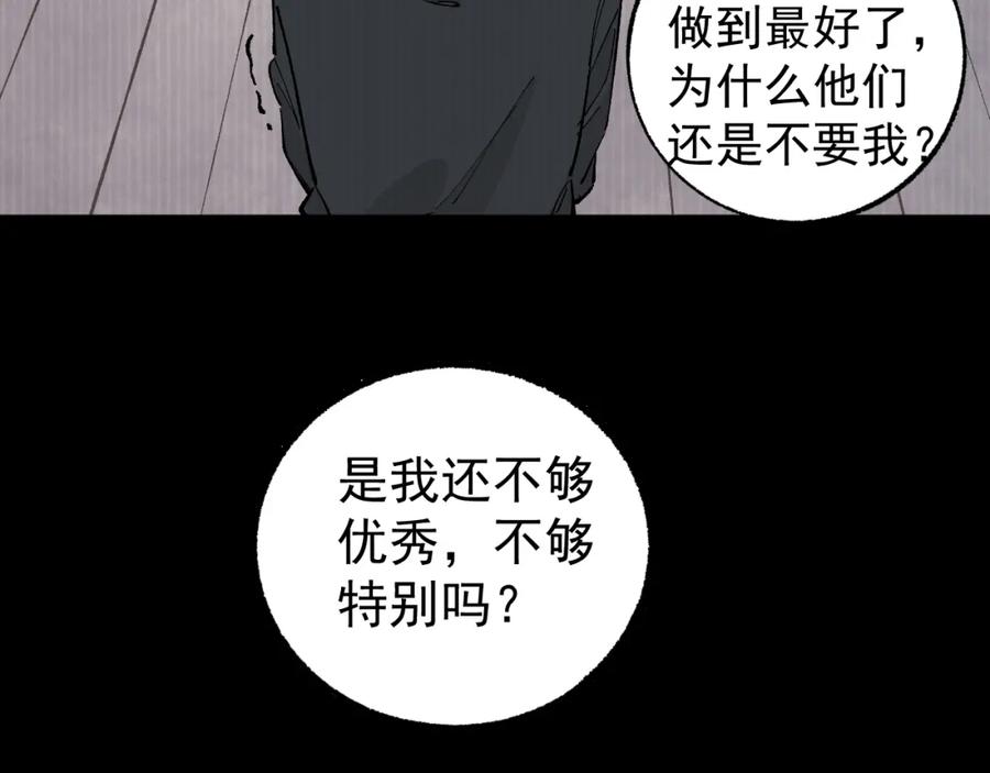 俺哥来自深山 - 第93话 不是你的错 - 第27张图