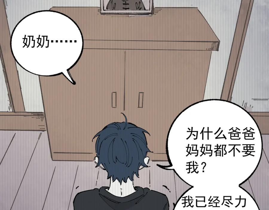 俺哥来自深山 - 第93话 不是你的错 - 第26张图