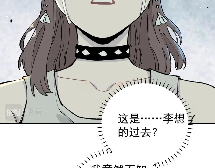 俺哥来自深山 - 第93话 不是你的错 - 第31张图