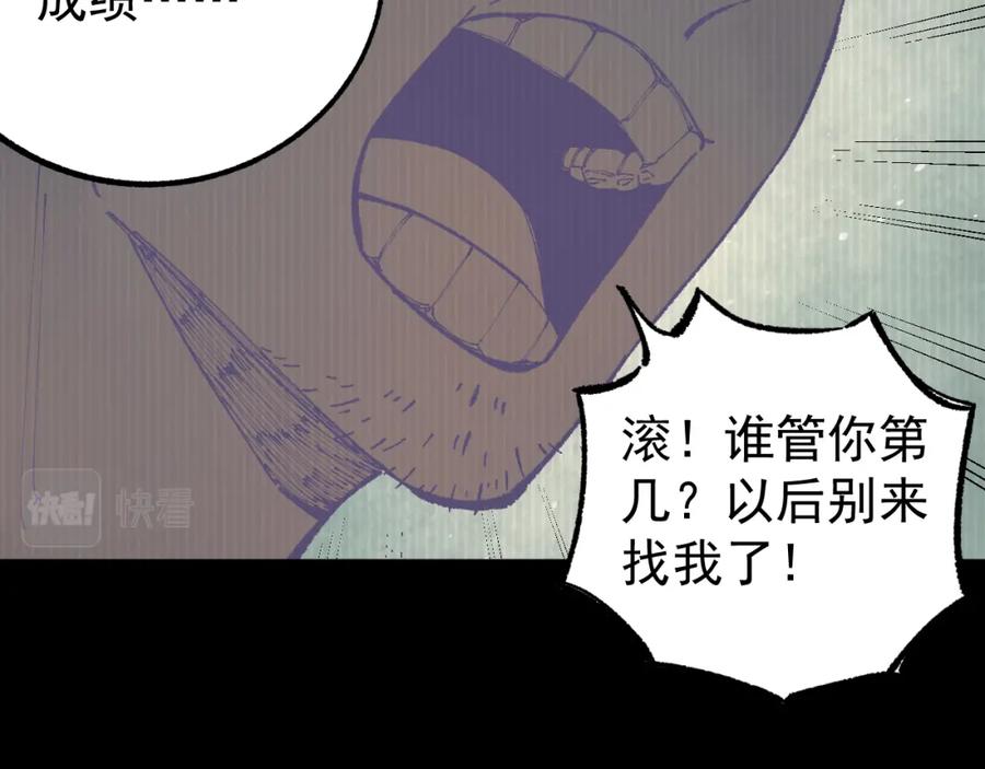 俺哥来自深山 - 第93话 不是你的错 - 第21张图