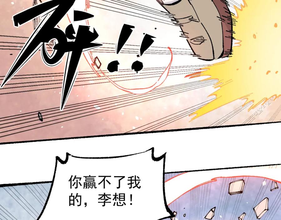 俺哥来自深山 - 第93话 不是你的错 - 第45张图