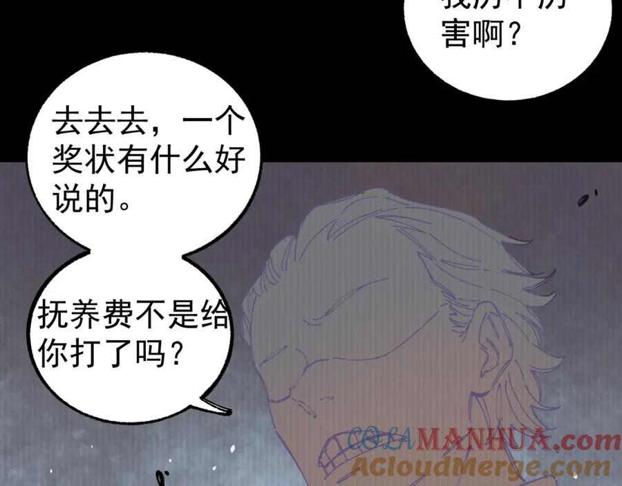 俺哥来自深山 - 第93话 不是你的错 - 第12张图