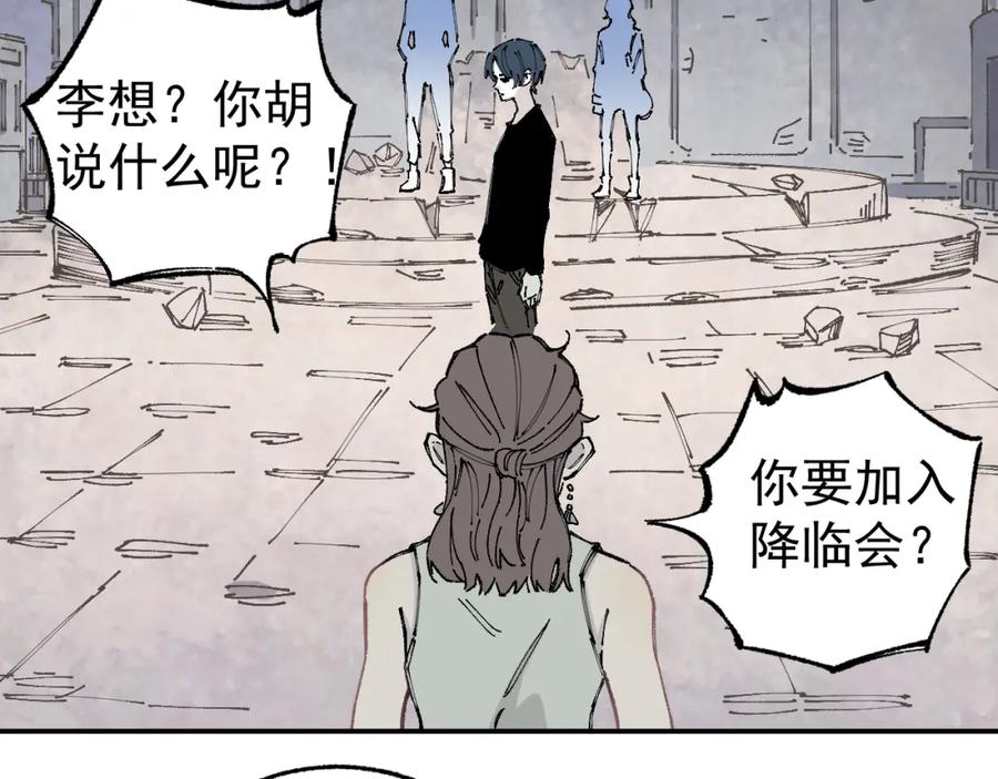 俺哥来自深山 - 第93话 不是你的错 - 第5张图