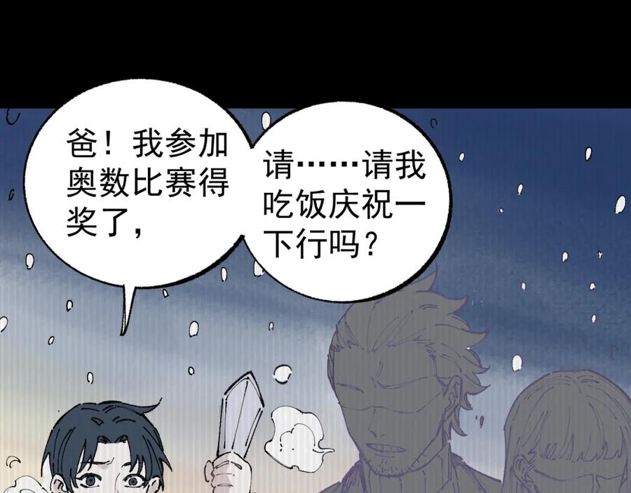 俺哥来自深山 - 第93话 不是你的错 - 第17张图