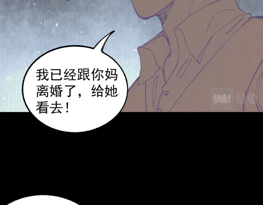 俺哥来自深山 - 第93话 不是你的错 - 第13张图