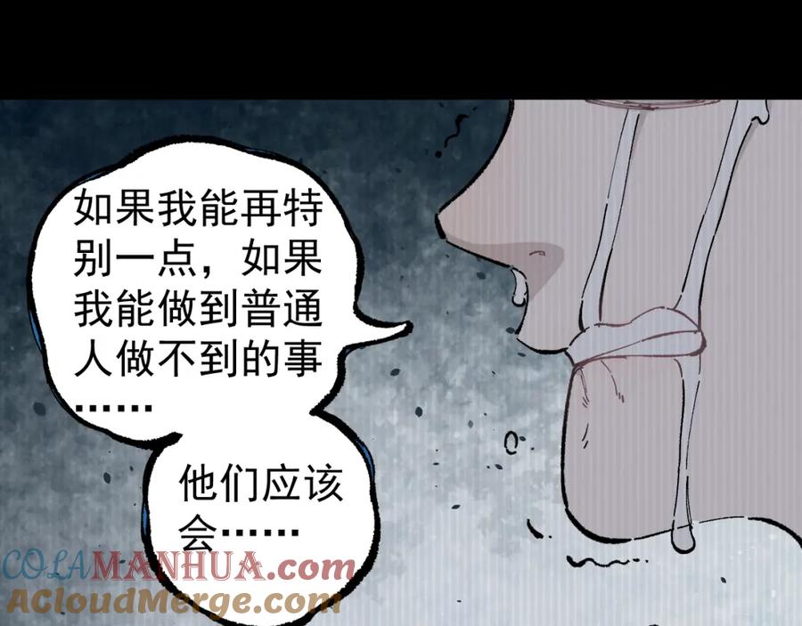 俺哥来自深山 - 第93话 不是你的错 - 第28张图