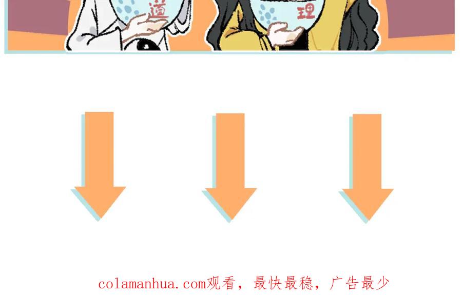 俺哥来自深山 - 第93话 不是你的错 - 第99张图