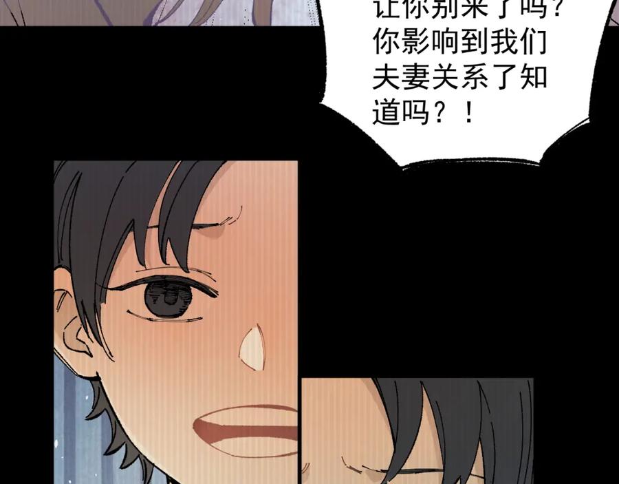 俺哥来自深山 - 第93话 不是你的错 - 第23张图