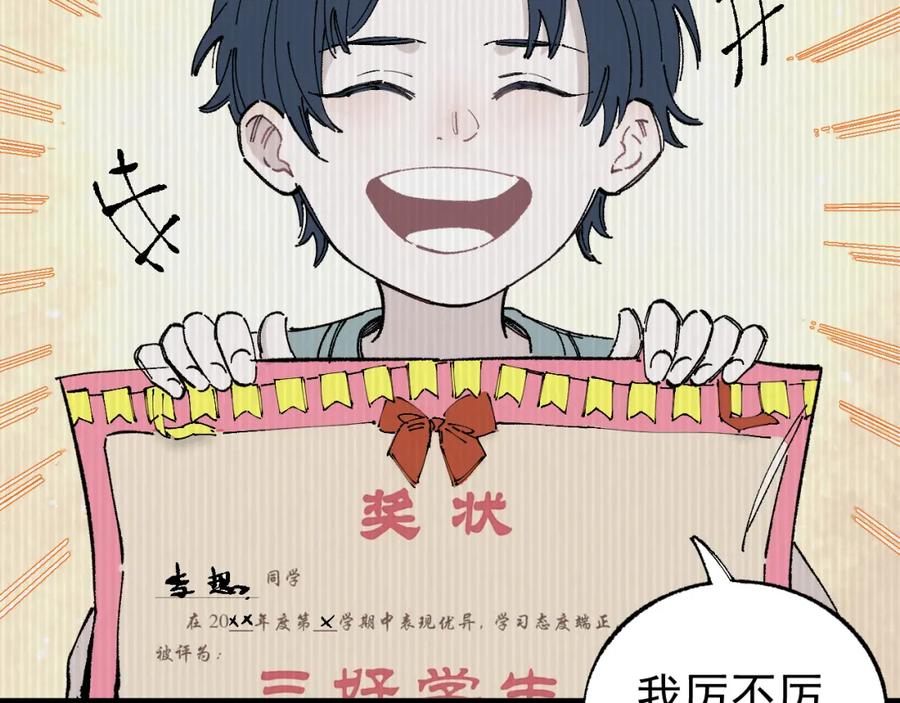 俺哥来自深山 - 第93话 不是你的错 - 第11张图