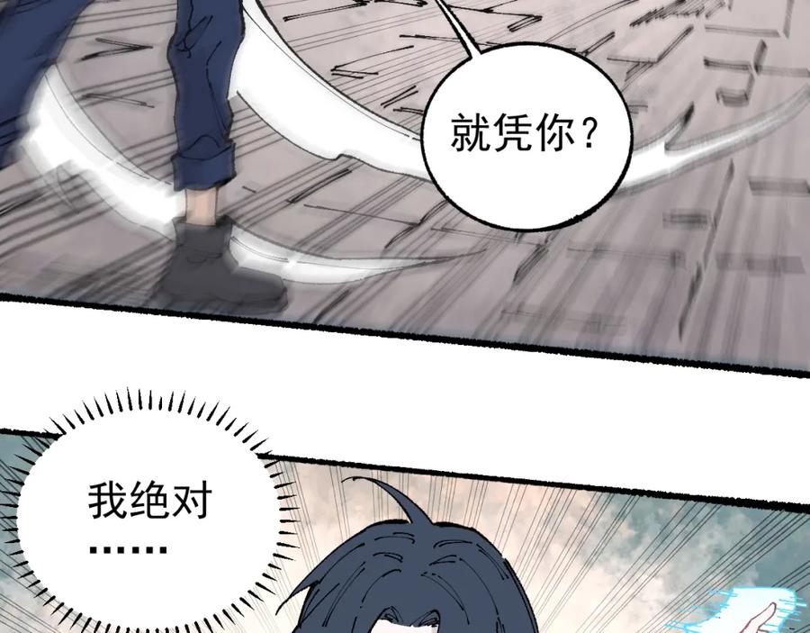 俺哥来自深山 - 第93话 不是你的错 - 第83张图