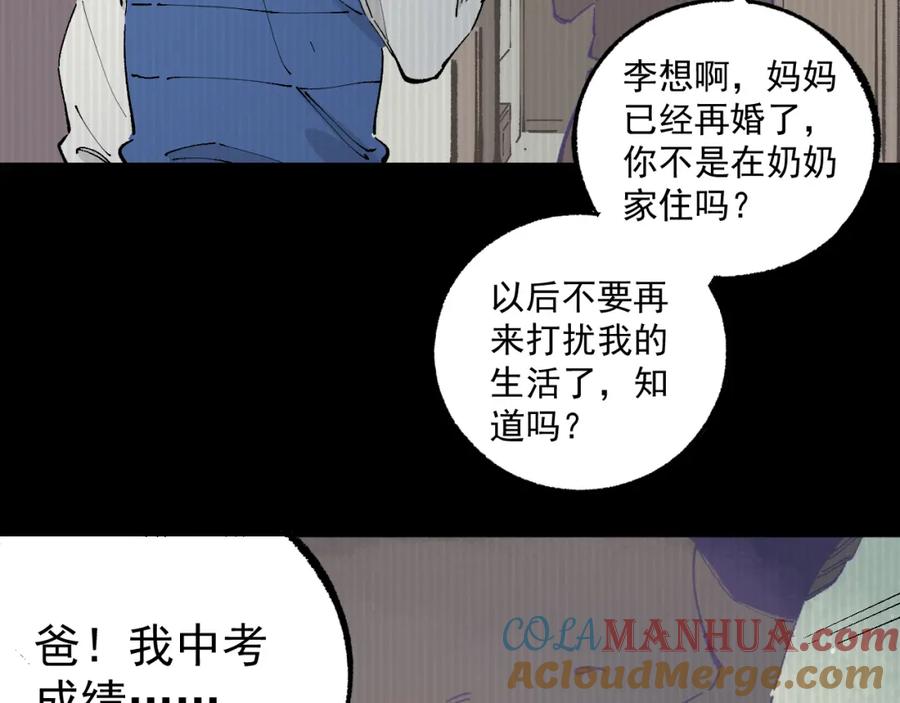 俺哥来自深山 - 第93话 不是你的错 - 第20张图