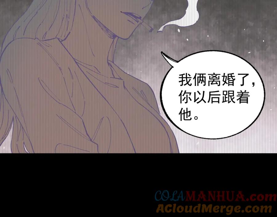 俺哥来自深山 - 第93话 不是你的错 - 第16张图