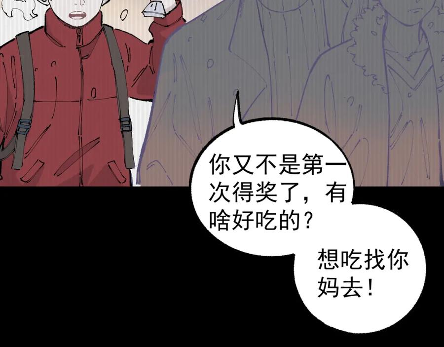 俺哥来自深山 - 第93话 不是你的错 - 第18张图