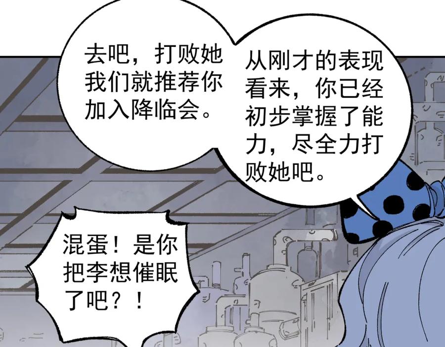 俺哥来自深山 - 第93话 不是你的错 - 第6张图