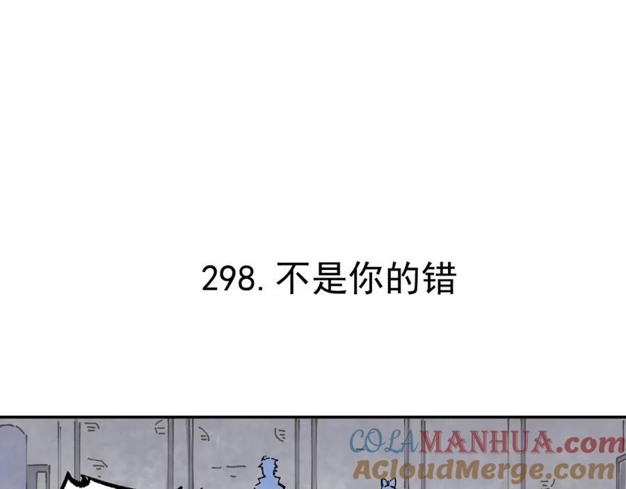俺哥来自深山 - 第93话 不是你的错 - 第4张图