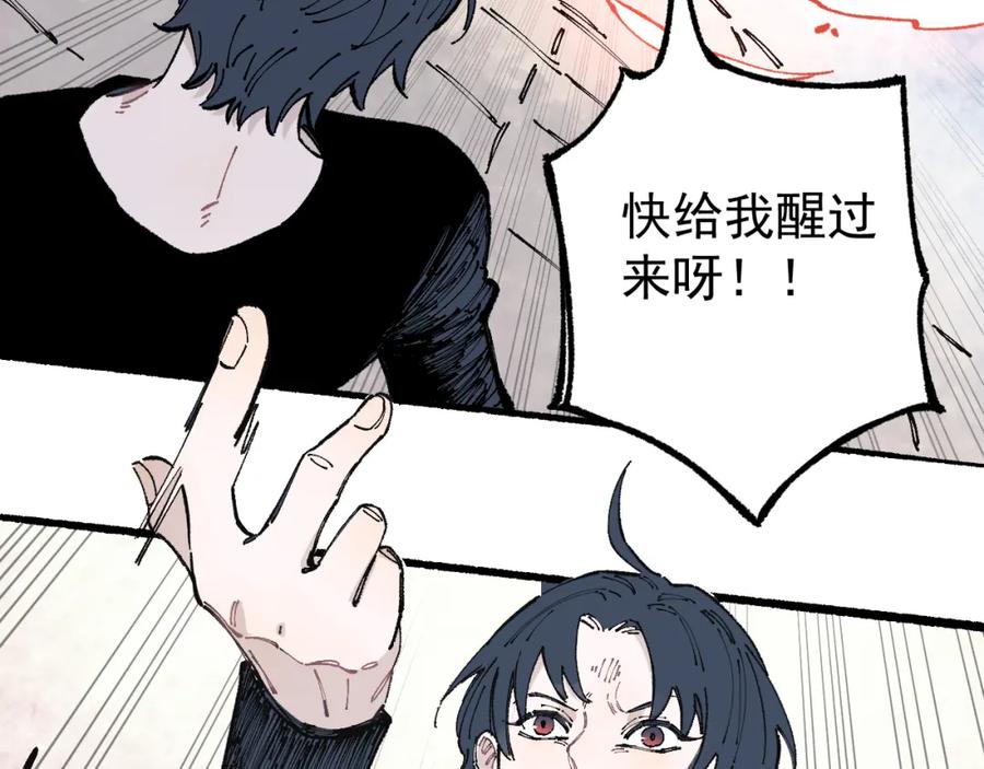 俺哥来自深山 - 第93话 不是你的错 - 第47张图