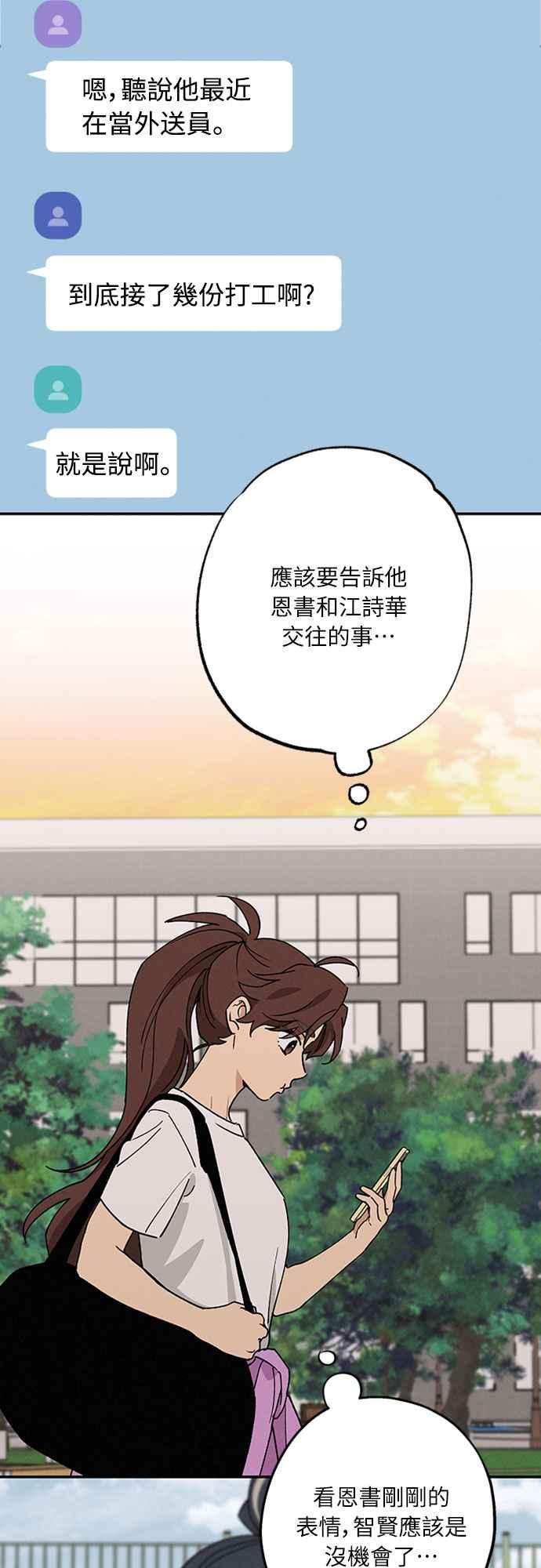 待定义的关系 - 第51话 吻我 - 第2张图