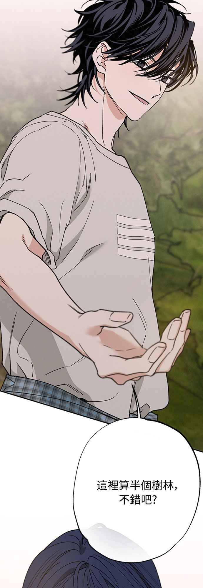 待定义的关系 - 第51话 吻我 - 第6张图