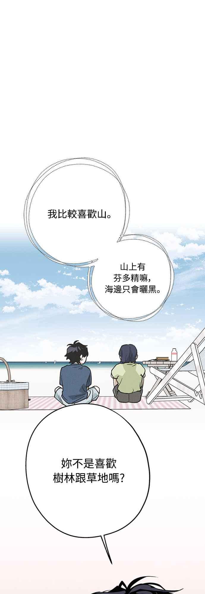 待定义的关系 - 第51话 吻我 - 第5张图