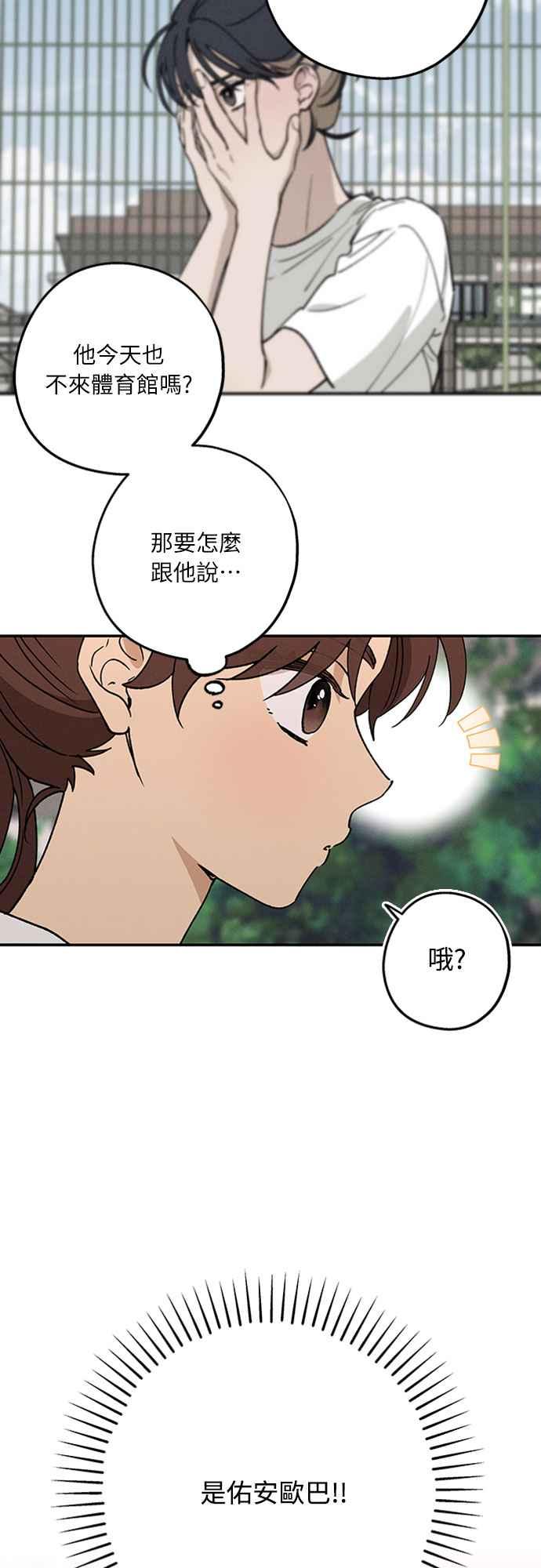 待定义的关系 - 第51话 吻我 - 第3张图