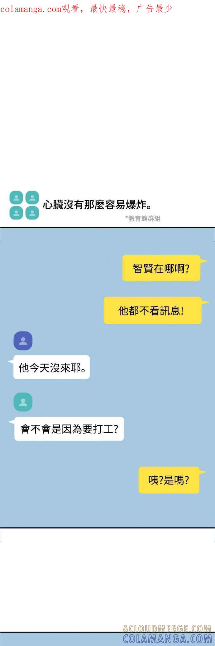 待定义的关系 - 第51话 吻我 - 第1张图