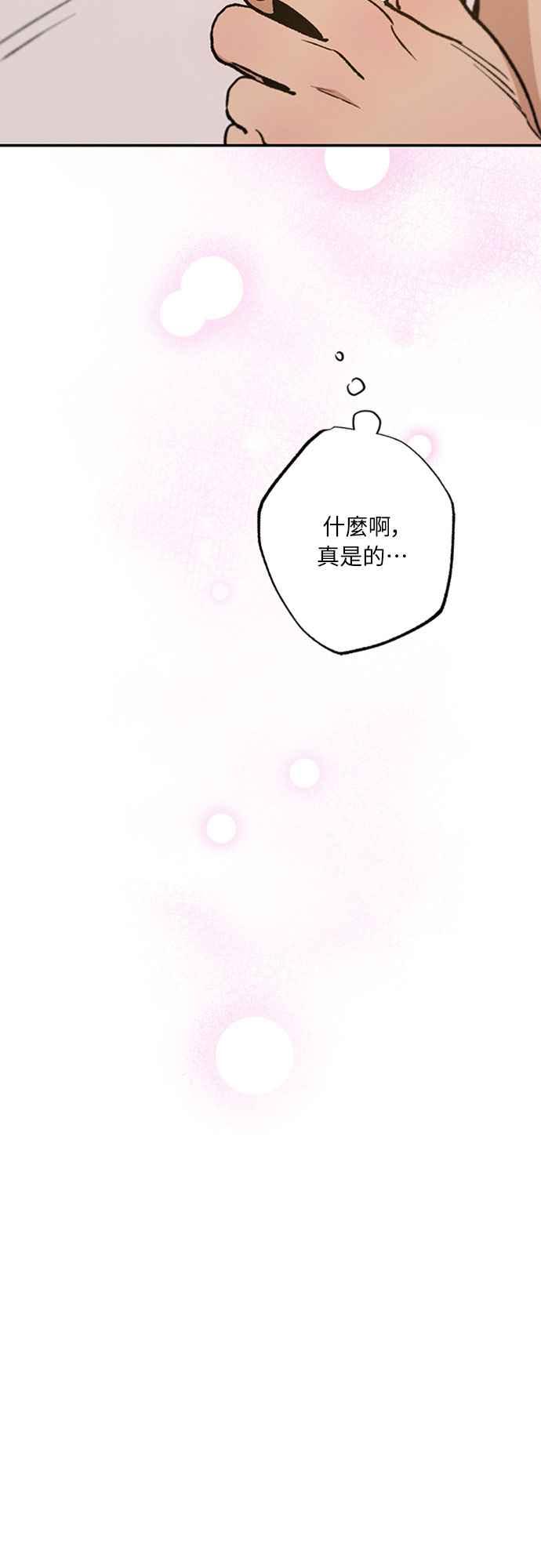 待定义的关系 - 第51话 吻我 - 第8张图