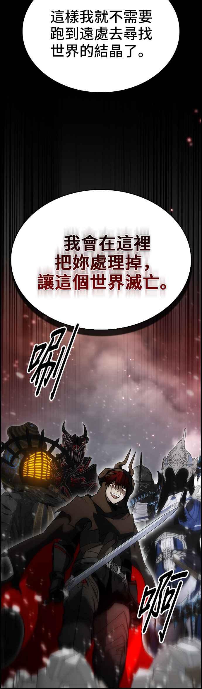 《BE结局制造者》第83话 第24页
