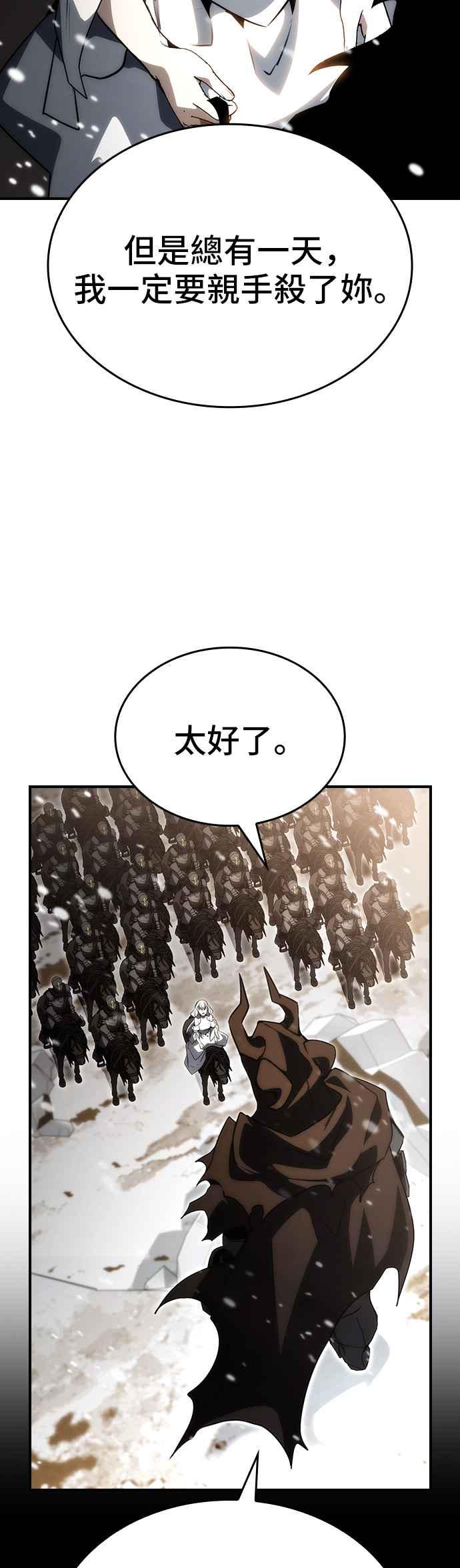 《BE结局制造者》第83话 第23页