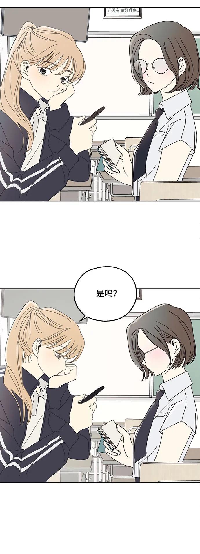 暗号是002! - 第1话 - 第3张图