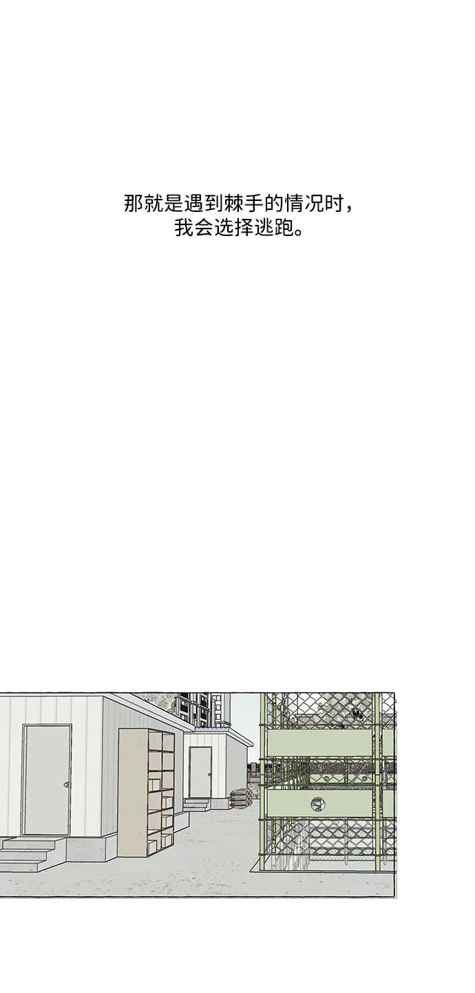 暗号是002! - 第1话 - 第54张图